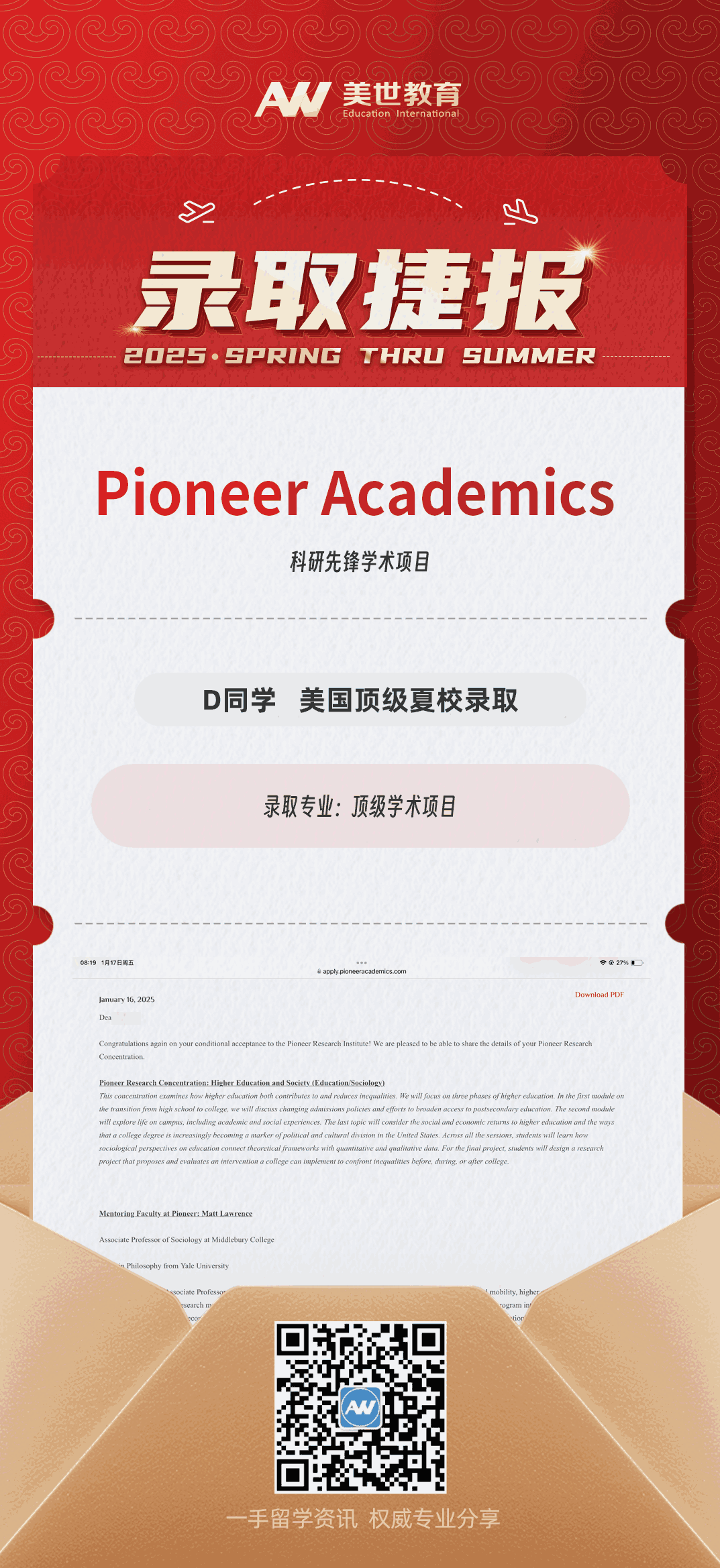 美世捷报|恭喜D同学斩获美国科研先锋学术项目夏校录取offer